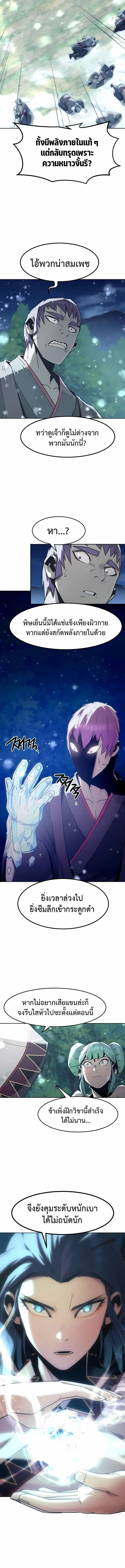 Becoming the Sacheon Dang’s Swordsmaster-Rank Young Lord เส้นทางแห่งดาบ ตอนที่ 86 page 5