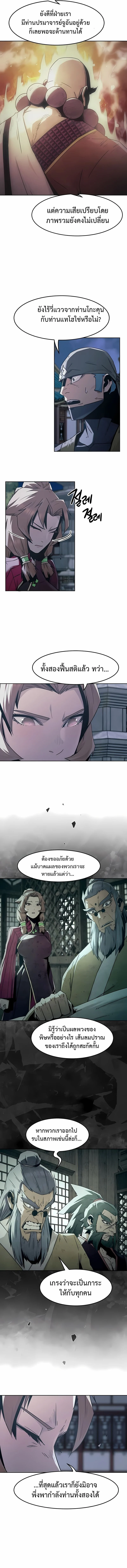 Becoming the Sacheon Dang’s Swordsmaster-Rank Young Lord เส้นทางแห่งดาบ ตอนที่ 86 page 7