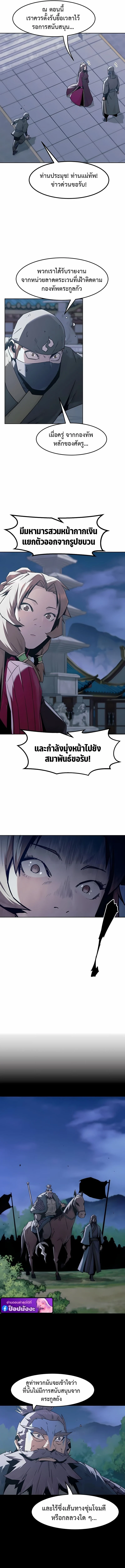 Becoming the Sacheon Dang’s Swordsmaster-Rank Young Lord เส้นทางแห่งดาบ ตอนที่ 86 page 8