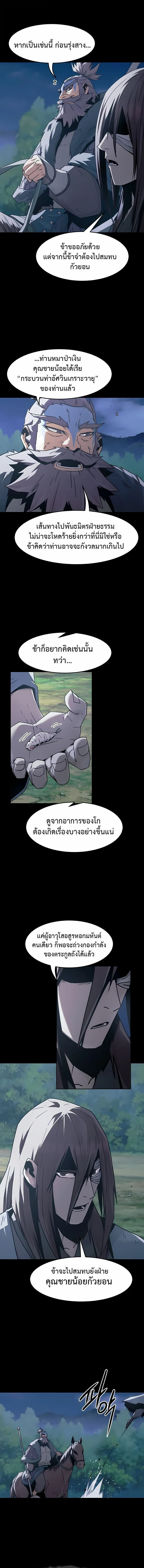 Becoming the Sacheon Dang’s Swordsmaster-Rank Young Lord เส้นทางแห่งดาบ ตอนที่ 86 page 9