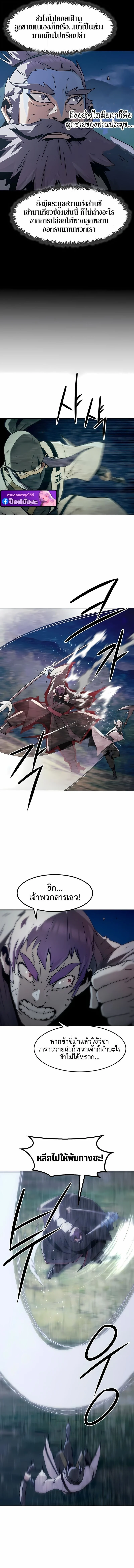 Becoming the Sacheon Dang’s Swordsmaster-Rank Young Lord เส้นทางแห่งดาบ ตอนที่ 86 page 10