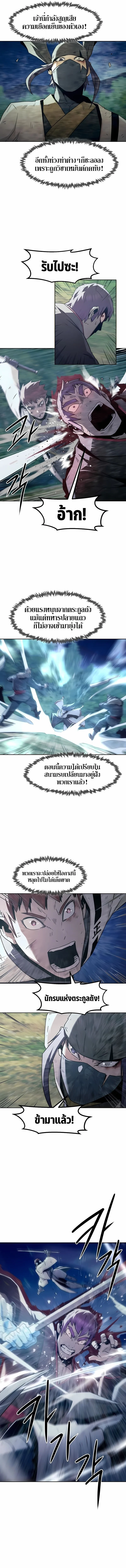 Becoming the Sacheon Dang’s Swordsmaster-Rank Young Lord เส้นทางแห่งดาบ ตอนที่ 86 page 11