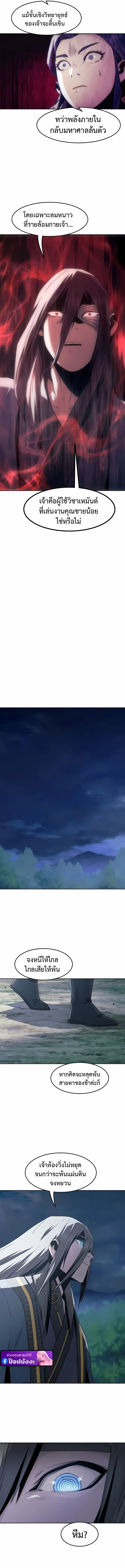 Becoming the Sacheon Dang’s Swordsmaster-Rank Young Lord เส้นทางแห่งดาบ ตอนที่ 86 page 14