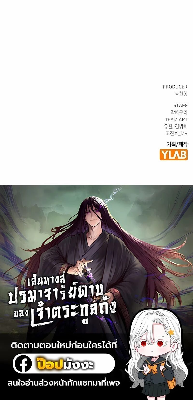 Becoming the Sacheon Dang’s Swordsmaster-Rank Young Lord เส้นทางแห่งดาบ ตอนที่ 86 page 16