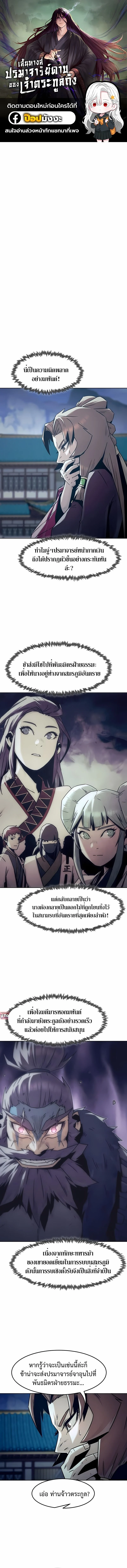 Becoming the Sacheon Dang’s Swordsmaster-Rank Young Lord เส้นทางแห่งดาบ ตอนที่ 87 page 0