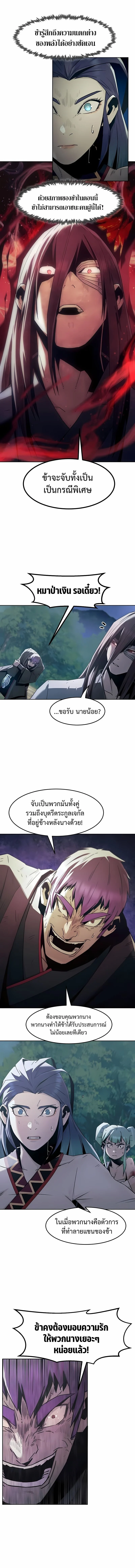 Becoming the Sacheon Dang’s Swordsmaster-Rank Young Lord เส้นทางแห่งดาบ ตอนที่ 87 page 2