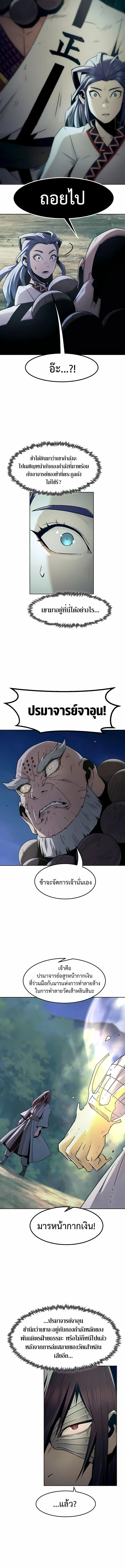 Becoming the Sacheon Dang’s Swordsmaster-Rank Young Lord เส้นทางแห่งดาบ ตอนที่ 87 page 4