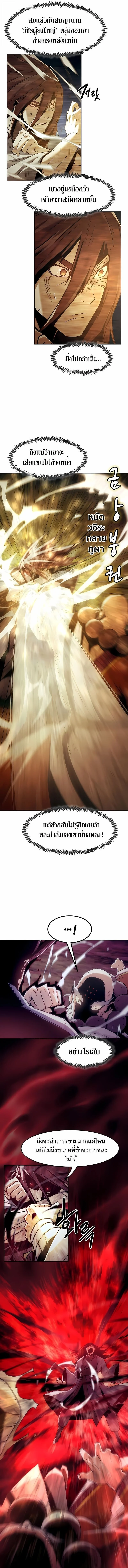 Becoming the Sacheon Dang’s Swordsmaster-Rank Young Lord เส้นทางแห่งดาบ ตอนที่ 87 page 6