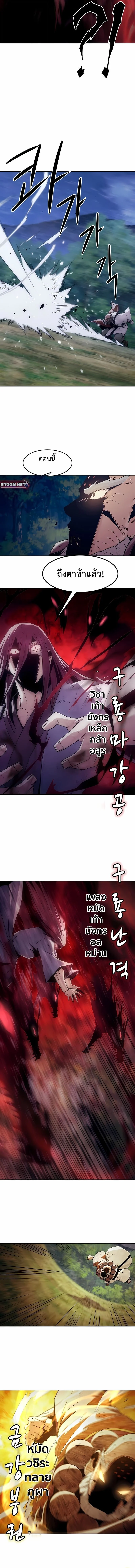 Becoming the Sacheon Dang’s Swordsmaster-Rank Young Lord เส้นทางแห่งดาบ ตอนที่ 87 page 7