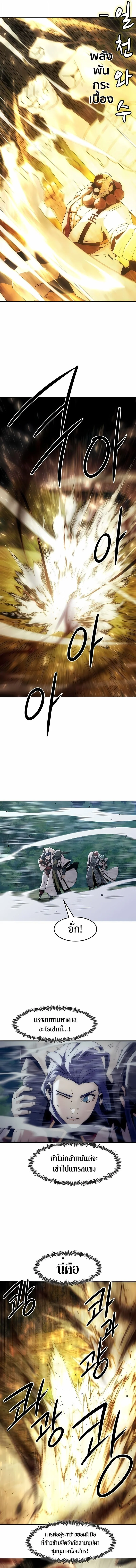 Becoming the Sacheon Dang’s Swordsmaster-Rank Young Lord เส้นทางแห่งดาบ ตอนที่ 87 page 8