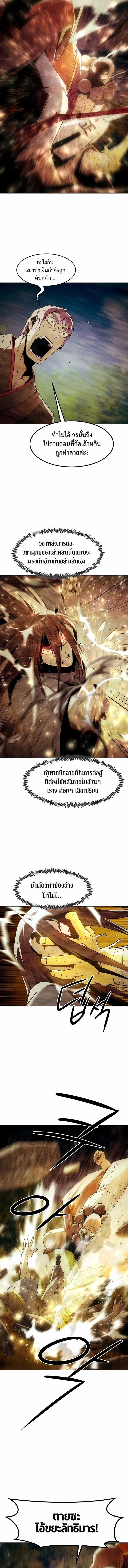 Becoming the Sacheon Dang’s Swordsmaster-Rank Young Lord เส้นทางแห่งดาบ ตอนที่ 87 page 9