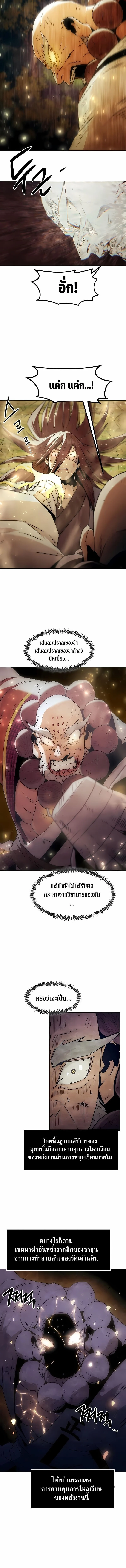 Becoming the Sacheon Dang’s Swordsmaster-Rank Young Lord เส้นทางแห่งดาบ ตอนที่ 87 page 10