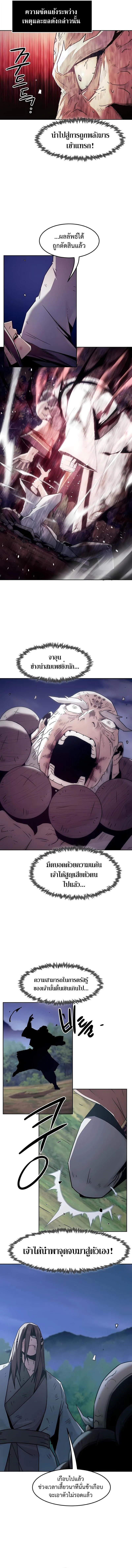 Becoming the Sacheon Dang’s Swordsmaster-Rank Young Lord เส้นทางแห่งดาบ ตอนที่ 87 page 11