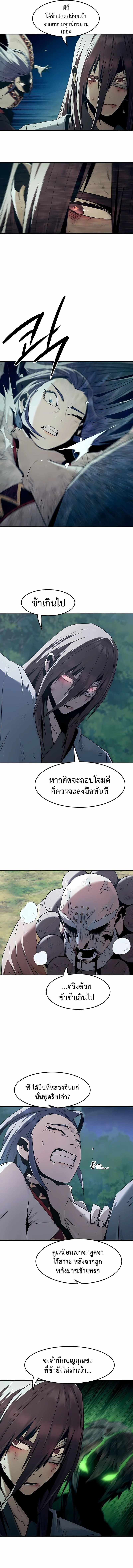 Becoming the Sacheon Dang’s Swordsmaster-Rank Young Lord เส้นทางแห่งดาบ ตอนที่ 87 page 12