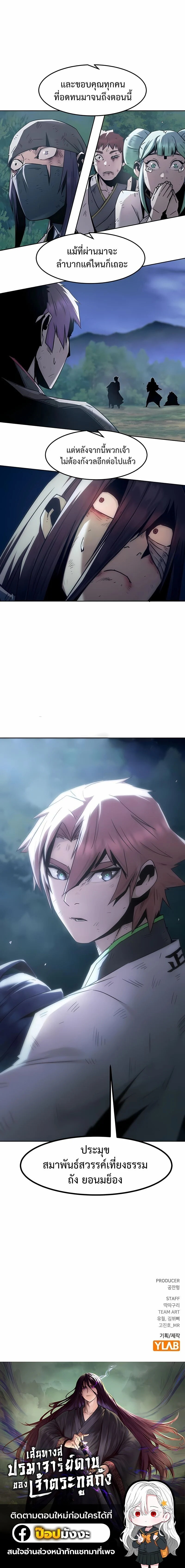 Becoming the Sacheon Dang’s Swordsmaster-Rank Young Lord เส้นทางแห่งดาบ ตอนที่ 87 page 14