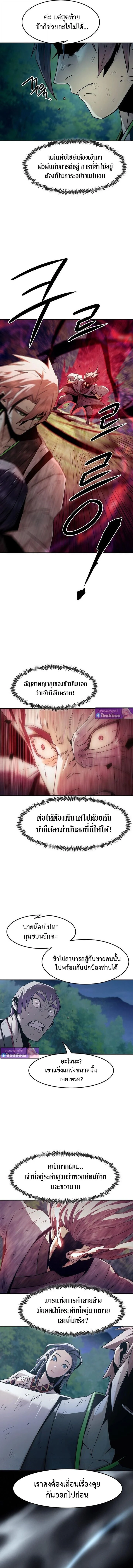 Becoming the Sacheon Dang’s Swordsmaster-Rank Young Lord เส้นทางแห่งดาบ ตอนที่ 88 page 1