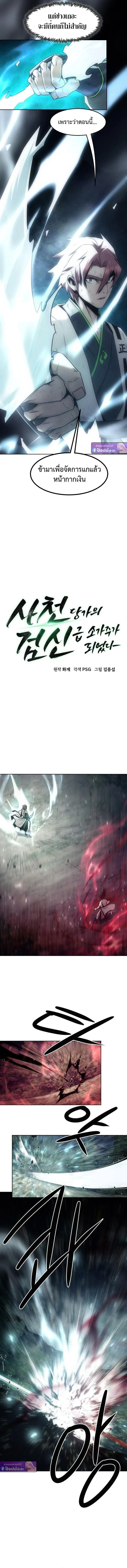 Becoming the Sacheon Dang’s Swordsmaster-Rank Young Lord เส้นทางแห่งดาบ ตอนที่ 88 page 2