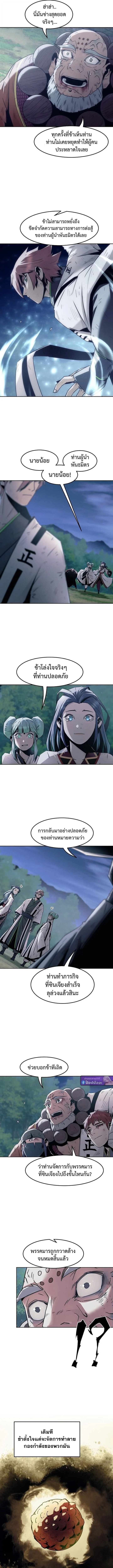 Becoming the Sacheon Dang’s Swordsmaster-Rank Young Lord เส้นทางแห่งดาบ ตอนที่ 88 page 5