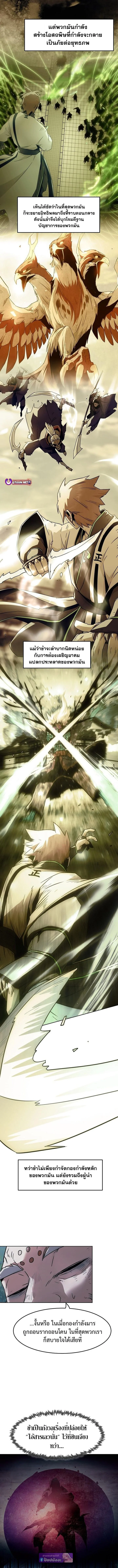 Becoming the Sacheon Dang’s Swordsmaster-Rank Young Lord เส้นทางแห่งดาบ ตอนที่ 88 page 6