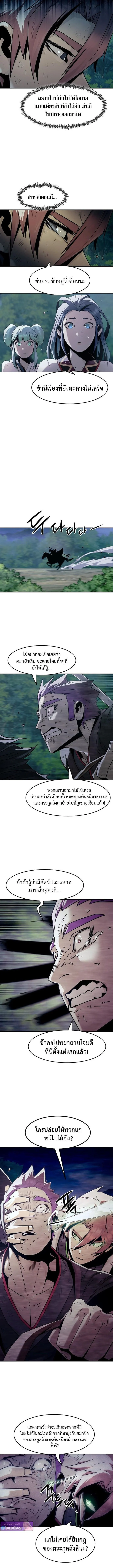 Becoming the Sacheon Dang’s Swordsmaster-Rank Young Lord เส้นทางแห่งดาบ ตอนที่ 88 page 7