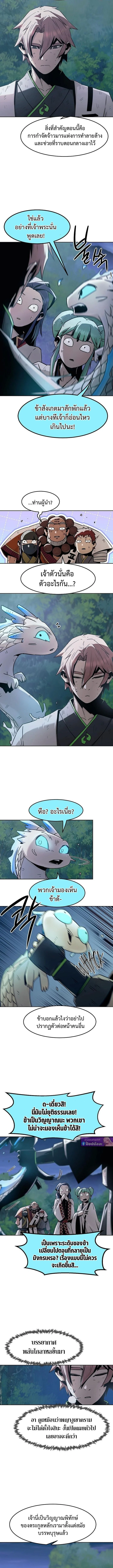 Becoming the Sacheon Dang’s Swordsmaster-Rank Young Lord เส้นทางแห่งดาบ ตอนที่ 88 page 10