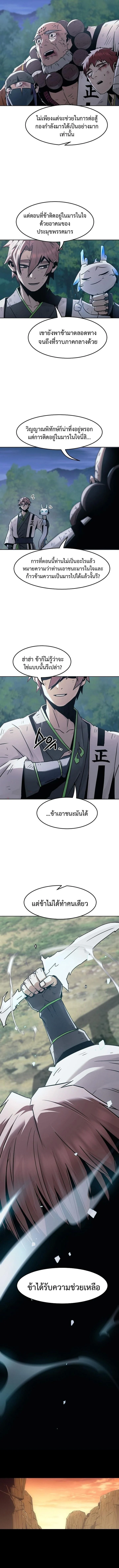 Becoming the Sacheon Dang’s Swordsmaster-Rank Young Lord เส้นทางแห่งดาบ ตอนที่ 88 page 11