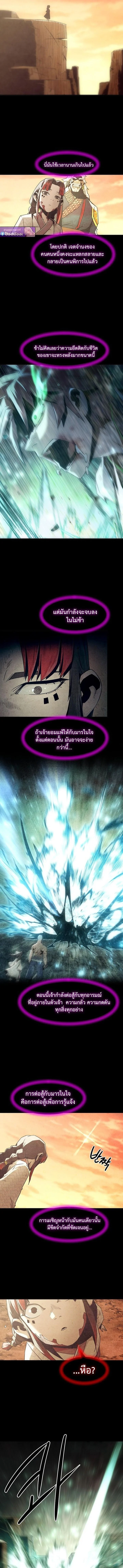 Becoming the Sacheon Dang’s Swordsmaster-Rank Young Lord เส้นทางแห่งดาบ ตอนที่ 88 page 14