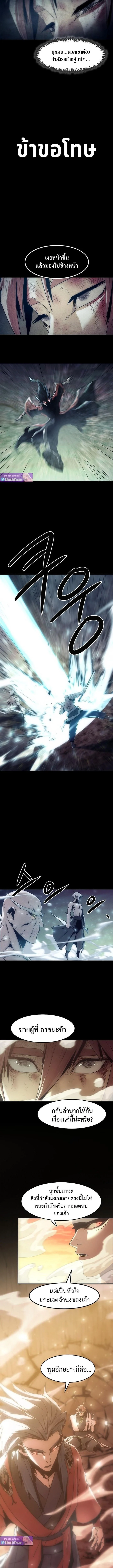 Becoming the Sacheon Dang’s Swordsmaster-Rank Young Lord เส้นทางแห่งดาบ ตอนที่ 88 page 16