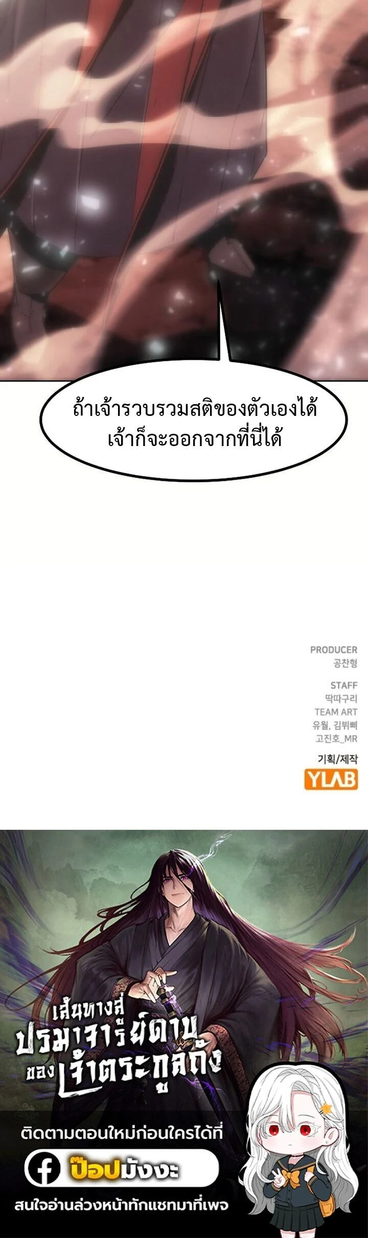 Becoming the Sacheon Dang’s Swordsmaster-Rank Young Lord เส้นทางแห่งดาบ ตอนที่ 88 page 17