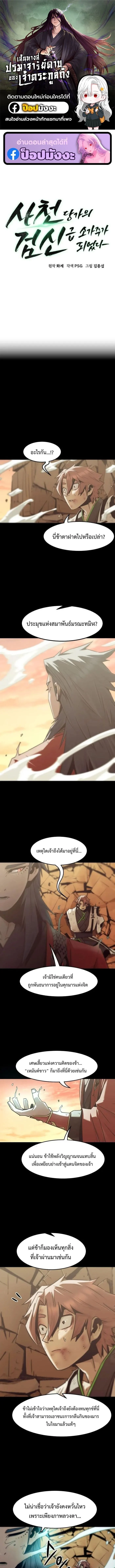 Becoming the Sacheon Dang’s Swordsmaster-Rank Young Lord เส้นทางแห่งดาบ ตอนที่ 89 page 0