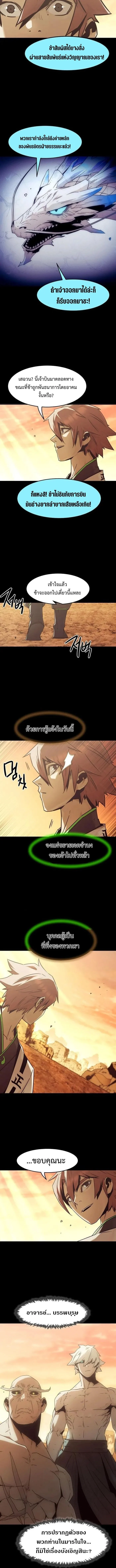 Becoming the Sacheon Dang’s Swordsmaster-Rank Young Lord เส้นทางแห่งดาบ ตอนที่ 89 page 12