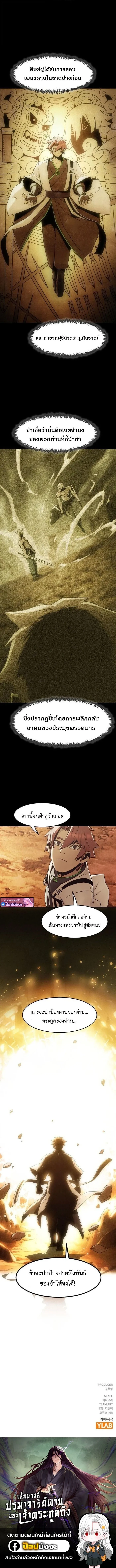Becoming the Sacheon Dang’s Swordsmaster-Rank Young Lord เส้นทางแห่งดาบ ตอนที่ 89 page 13