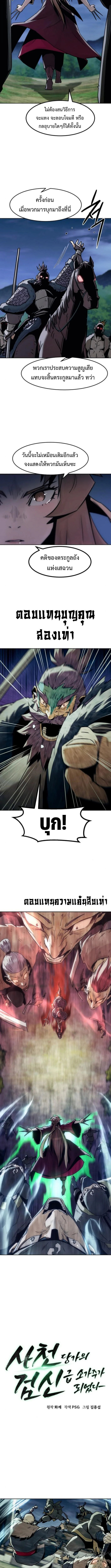 Becoming the Sacheon Dang’s Swordsmaster-Rank Young Lord เส้นทางแห่งดาบ ตอนที่ 90 page 1