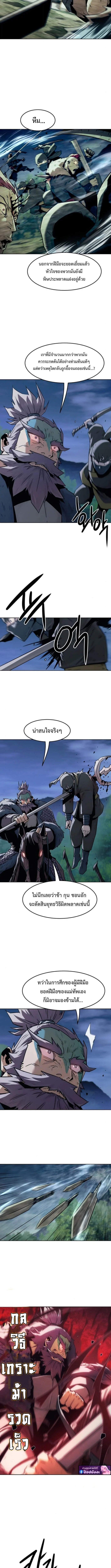 Becoming the Sacheon Dang’s Swordsmaster-Rank Young Lord เส้นทางแห่งดาบ ตอนที่ 90 page 2