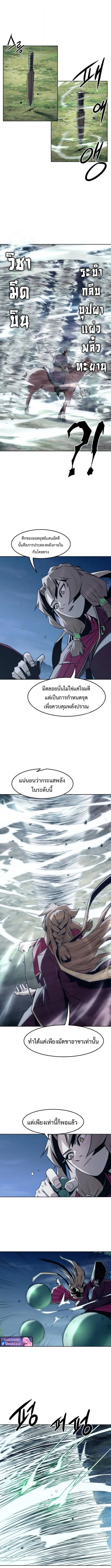 Becoming the Sacheon Dang’s Swordsmaster-Rank Young Lord เส้นทางแห่งดาบ ตอนที่ 90 page 4