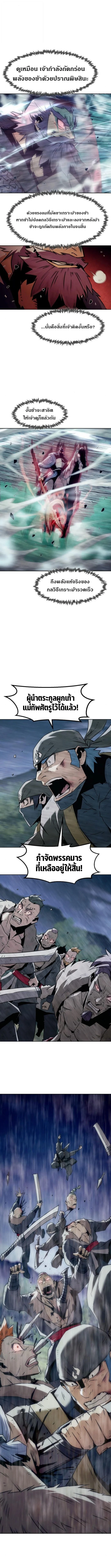 Becoming the Sacheon Dang’s Swordsmaster-Rank Young Lord เส้นทางแห่งดาบ ตอนที่ 90 page 5