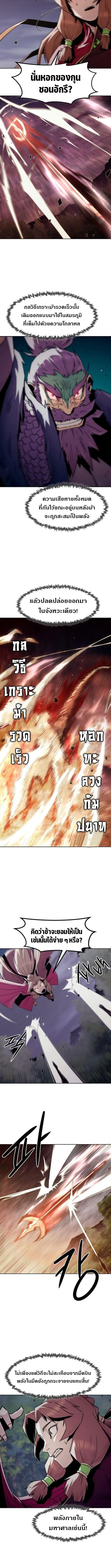 Becoming the Sacheon Dang’s Swordsmaster-Rank Young Lord เส้นทางแห่งดาบ ตอนที่ 90 page 7