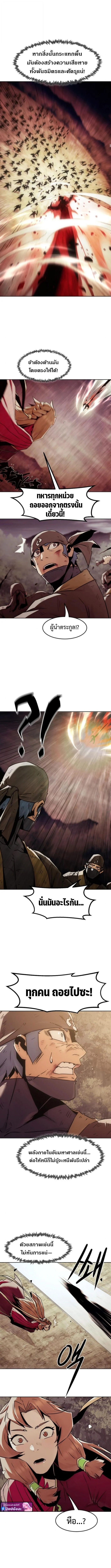 Becoming the Sacheon Dang’s Swordsmaster-Rank Young Lord เส้นทางแห่งดาบ ตอนที่ 90 page 8