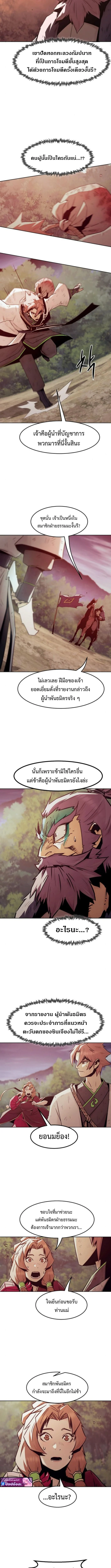 Becoming the Sacheon Dang’s Swordsmaster-Rank Young Lord เส้นทางแห่งดาบ ตอนที่ 90 page 10