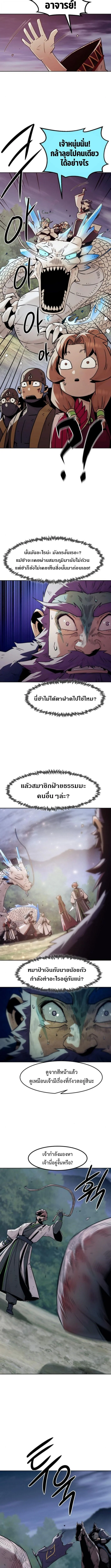 Becoming the Sacheon Dang’s Swordsmaster-Rank Young Lord เส้นทางแห่งดาบ ตอนที่ 90 page 11