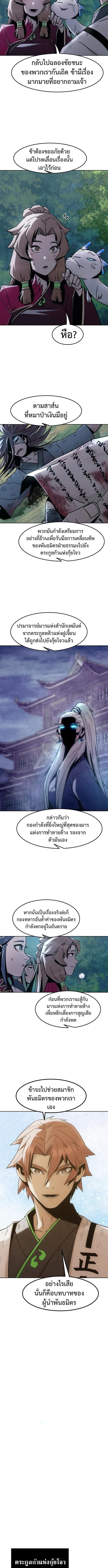 Becoming the Sacheon Dang’s Swordsmaster-Rank Young Lord เส้นทางแห่งดาบ ตอนที่ 91 page 1