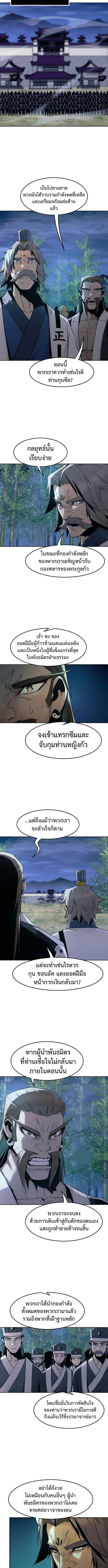 Becoming the Sacheon Dang’s Swordsmaster-Rank Young Lord เส้นทางแห่งดาบ ตอนที่ 91 page 2