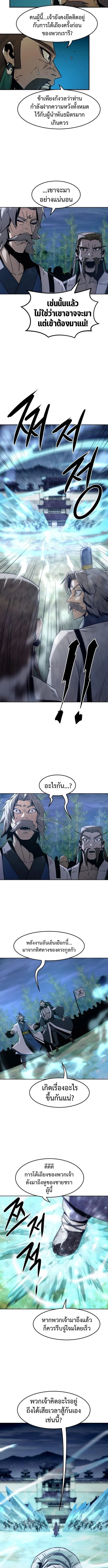 Becoming the Sacheon Dang’s Swordsmaster-Rank Young Lord เส้นทางแห่งดาบ ตอนที่ 91 page 3