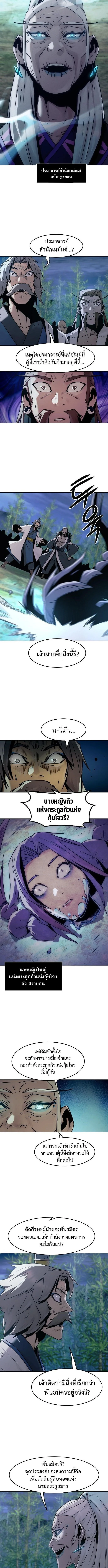 Becoming the Sacheon Dang’s Swordsmaster-Rank Young Lord เส้นทางแห่งดาบ ตอนที่ 91 page 4