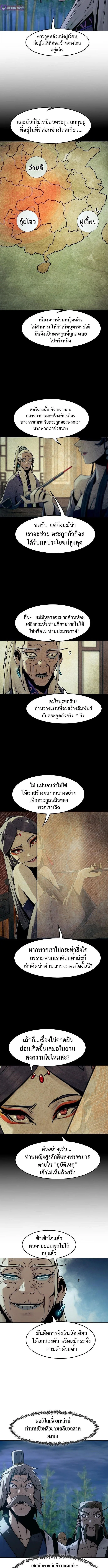 Becoming the Sacheon Dang’s Swordsmaster-Rank Young Lord เส้นทางแห่งดาบ ตอนที่ 91 page 5