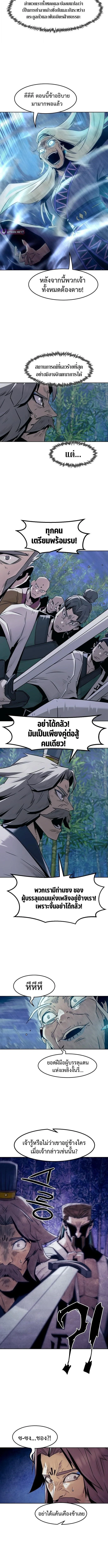 Becoming the Sacheon Dang’s Swordsmaster-Rank Young Lord เส้นทางแห่งดาบ ตอนที่ 91 page 6