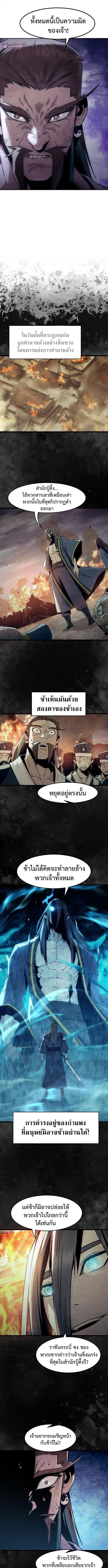 Becoming the Sacheon Dang’s Swordsmaster-Rank Young Lord เส้นทางแห่งดาบ ตอนที่ 91 page 7