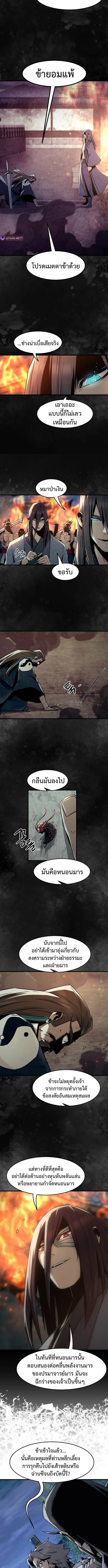Becoming the Sacheon Dang’s Swordsmaster-Rank Young Lord เส้นทางแห่งดาบ ตอนที่ 91 page 8