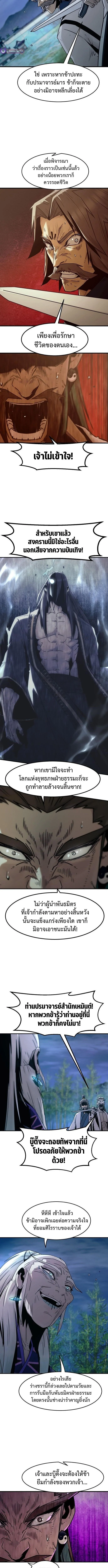 Becoming the Sacheon Dang’s Swordsmaster-Rank Young Lord เส้นทางแห่งดาบ ตอนที่ 91 page 9