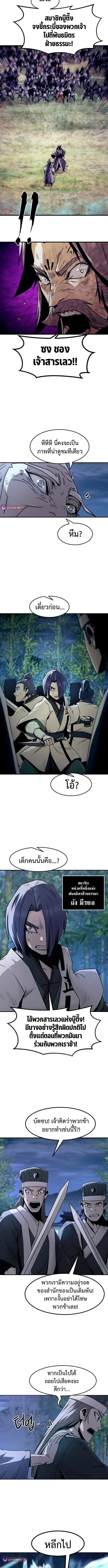 Becoming the Sacheon Dang’s Swordsmaster-Rank Young Lord เส้นทางแห่งดาบ ตอนที่ 91 page 10